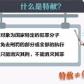 人民日报评论员：依法特赦彰显法治精神